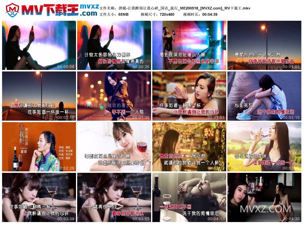 唐媛-让我醉别让我心碎_国语_流行_ME200518